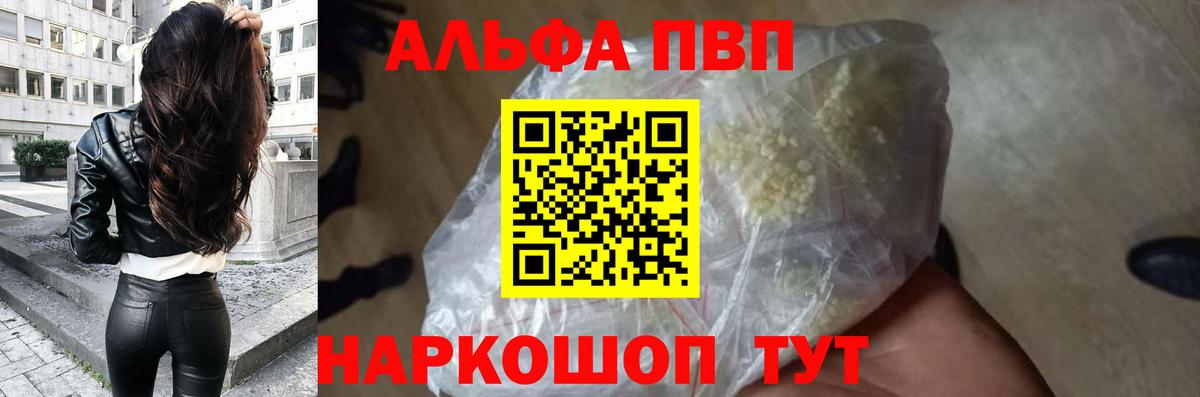 А ПВП СК КРИС  Альфа ПВП VHQ  Alpha-PVP мука  что такое наркотик  А ПВП  Вход с VPN  Губаха 