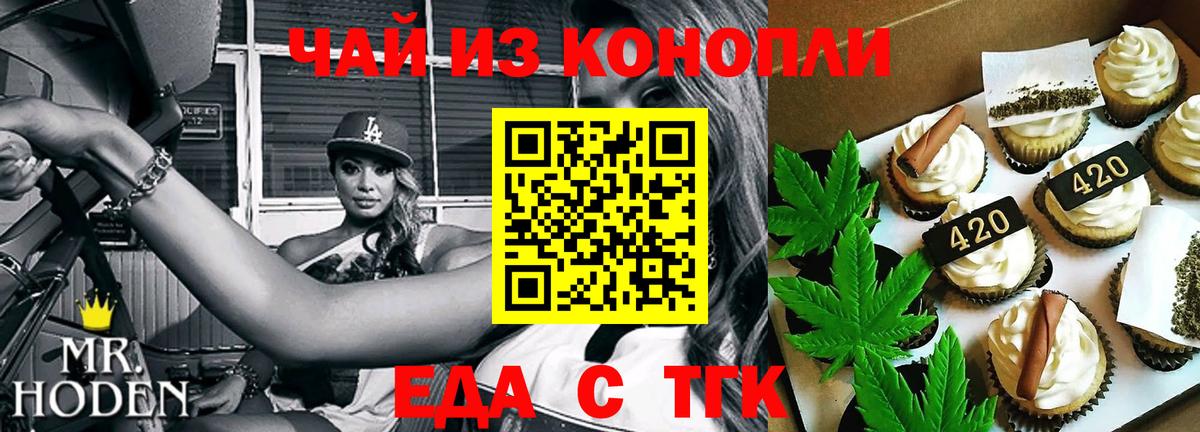 Печенье с ТГК марихуана  Вход с VPN  Губаха 