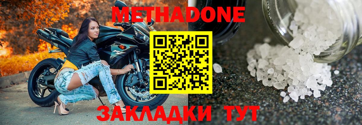 Метадон VHQ  Метадон мёд  Вход с VPN  Губаха 